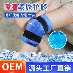 Customized Hot and Cold Compress Gel Knee Pads, Ice Packs, Sports Injury Ice Packs, Cooling Joints, Recyclable Ice Packs