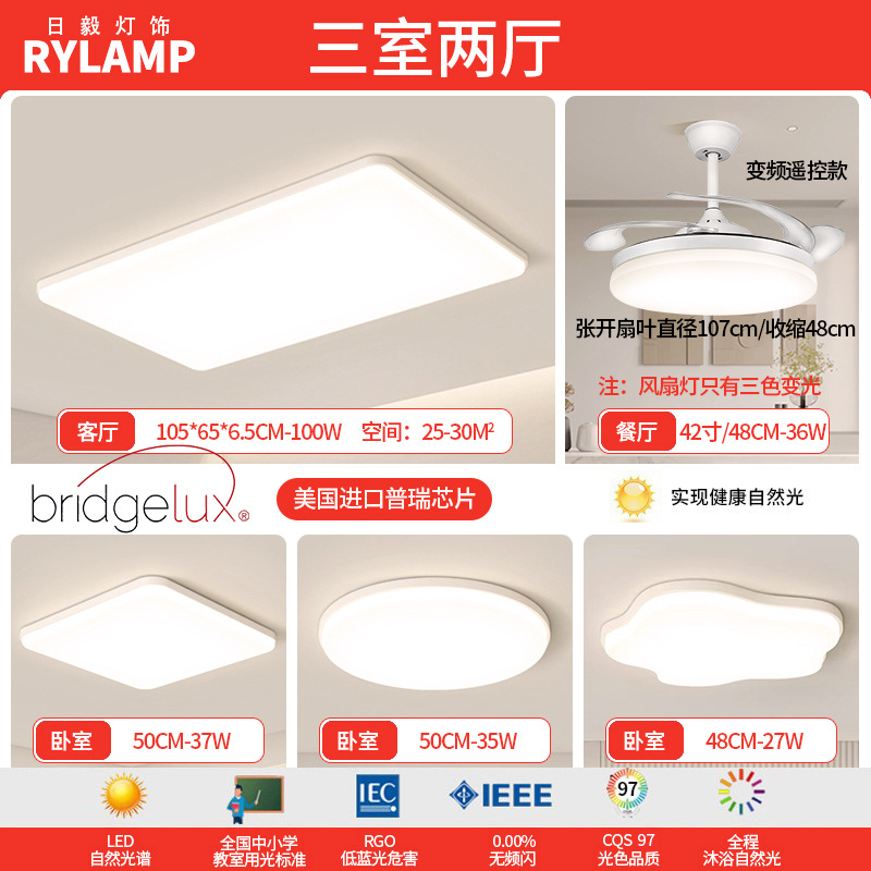 Luz principal de la sala de estar de estilo crema, lámpara de techo de protección ocular de espectro completo moderna y simple, combinación de paquete de lámpara inteligente para toda la casa
