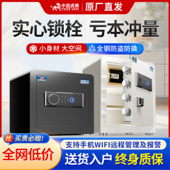 Tiger セーフホーム小型パスワード指紋セーフ全鋼盗難防止金庫オフィスワードローブ隠し
