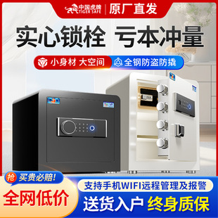 Tiger Safe Household Small Password Fingerprint Safe All-Steel Anti-Theft Safe Office Wardrobe Hidden