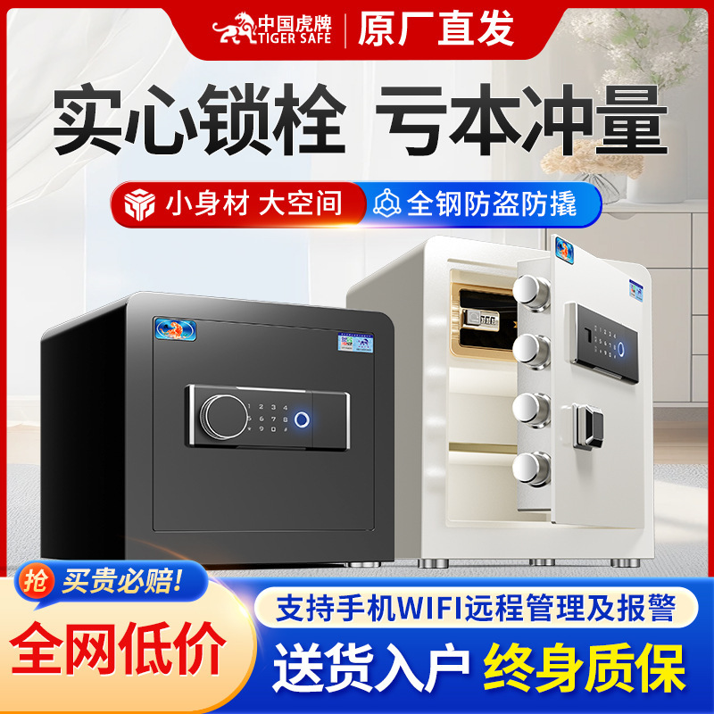 Tiger セーフホーム小型パスワード指紋セーフ全鋼盗難防止金庫オフィスワードローブ隠し|undefined