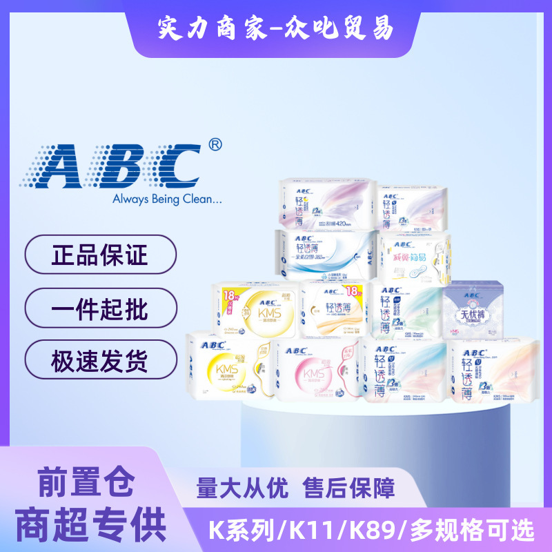 正規品卸売、送料無料、ABC生理用ナプキン、Kシリーズ、複数仕様、全箱卸売|undefined