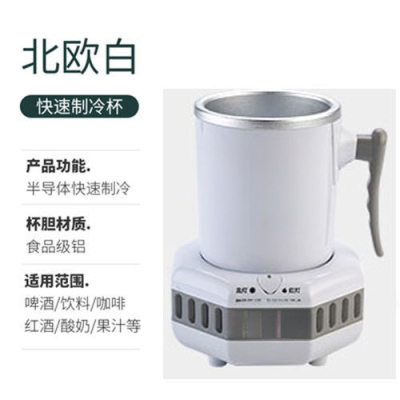 冷却カップ、急速冷却カップ、冷たいドリンクマシン、急速冷却カップ、急速冷却カップ、ウォーターカップ、ケトル、急速冷凍機|undefined