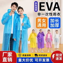 EVA连体非一次性雨衣成人男女同款户外出行便携加厚雨披 防暴雨