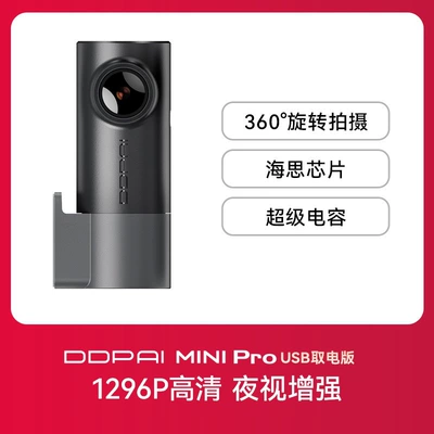 24-Hour Parking Monitoring, Driving recorder - standard-configuration-without-memory-card-single-lens-usb-power-version-excluding-car-charger-minipro-1296p