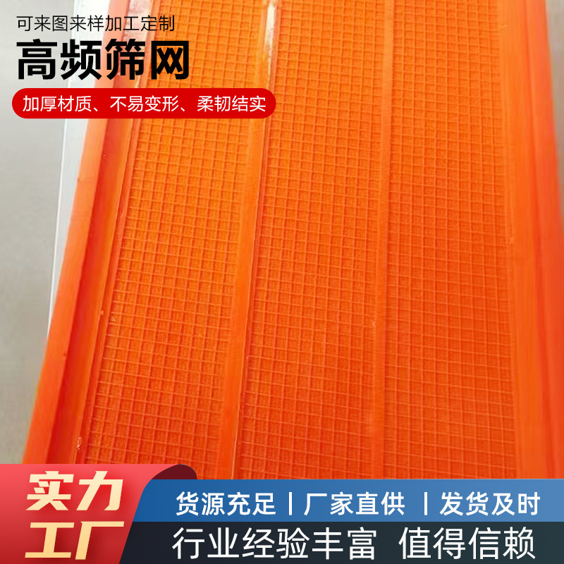 厂家直供筛网筛铁矿专用高效耐磨精细筛量大从优聚氨酯高频筛网