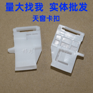 Suitable for Honda CRV Sunroof Sunshade Reinforced Slide Rail Buckle Haoying Crown Road URV Sun Visor Roller Blind Clip