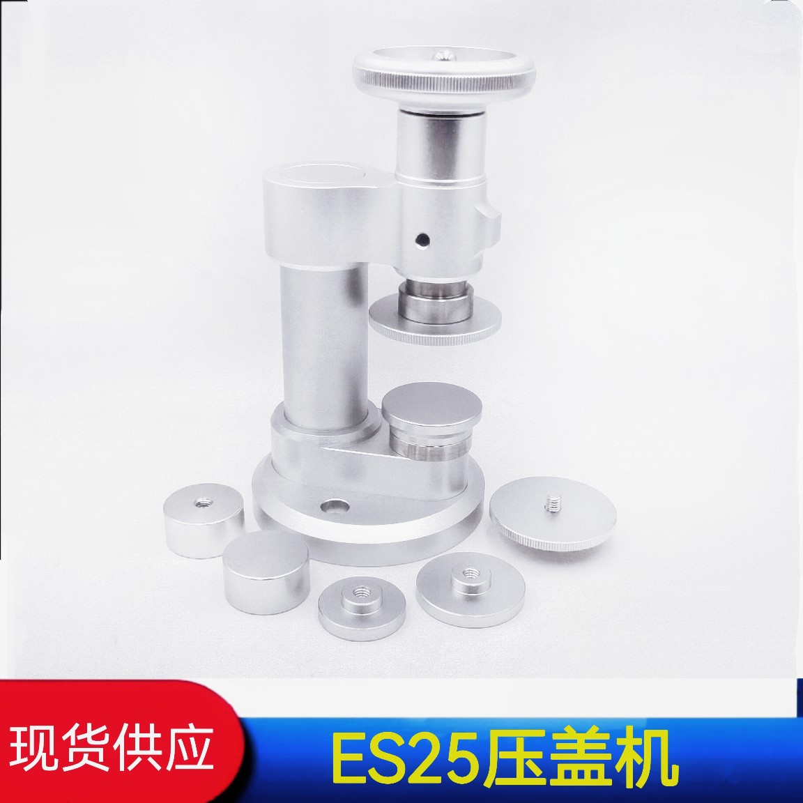 修表工具/旋转压盖机/手表压盖机/ES25压机