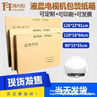 Картонная упаковка для ЖК-монитора, картонная упаковка для телевизора, логистическая внешняя упаковка, фоторамка, велосипедная гофрированная упаковка