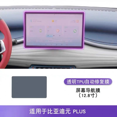 Car interior film Plus interior film, center console - 22-24-model-navigation-128inch