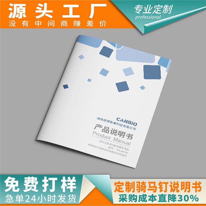 补水仪产品说明书定 制磨甲器说明书定 做数码产品使用说明书印刷