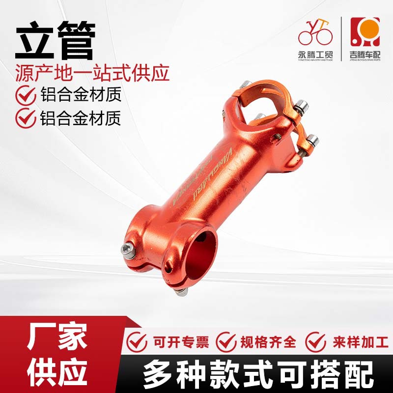 自行车锁扣死立管铝合金立管车短把立管管锁