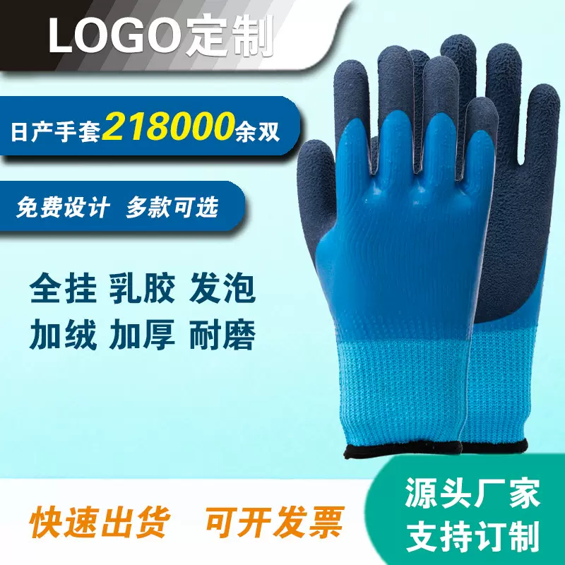 手套劳保耐磨防滑丁腈橡胶乳胶胶皮劳动工地干活保暖加厚防寒带胶