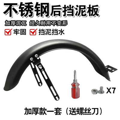 Electric Vehicle Rear Wheel Mudguard Suitable for Shenyuan Gt1/007/009, Stainless Steel Thickened Waterproof Rear Wheel Accessory (Electric vehicle fender) - thickened-and-non-deformable-a-set-of-high-quality-universal-clay-tiles