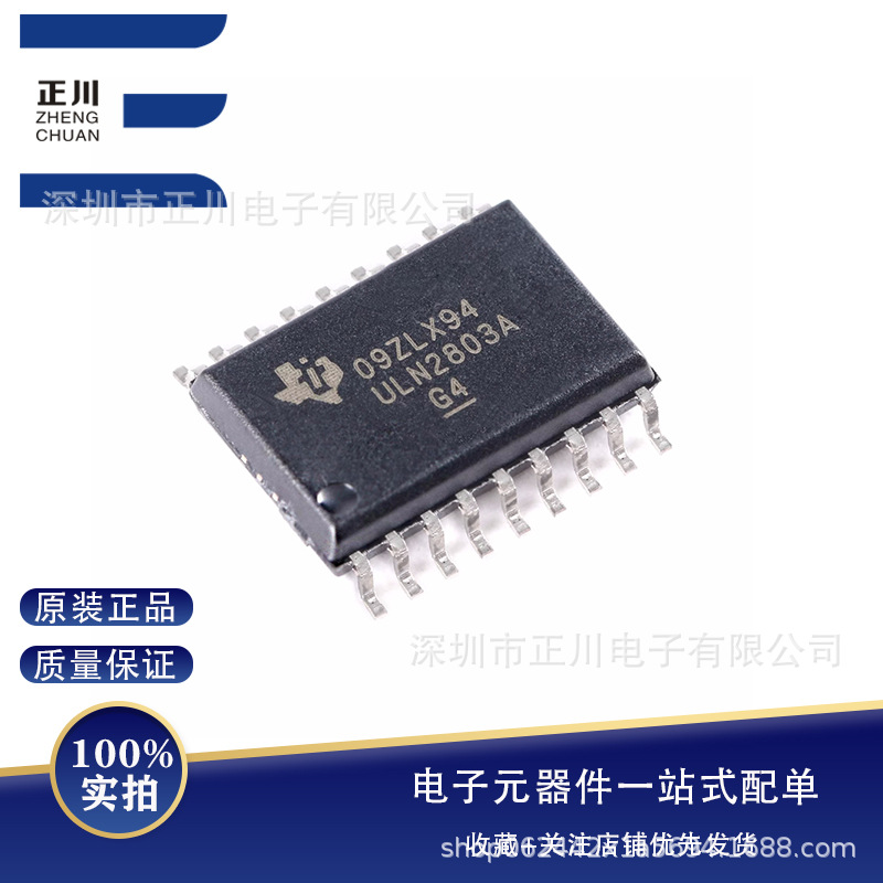 全新贴片 ULN2803ADWR SOIC-18 8通道达林顿晶体管阵列芯片
