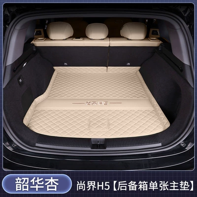 of Shangjie H5, full-coverage | Trunk Mat - single-main-mat-shaohua-apricot-car-logo-version-hongmeng-smart-travel-fashion-h52025-2026-pure-electric-version