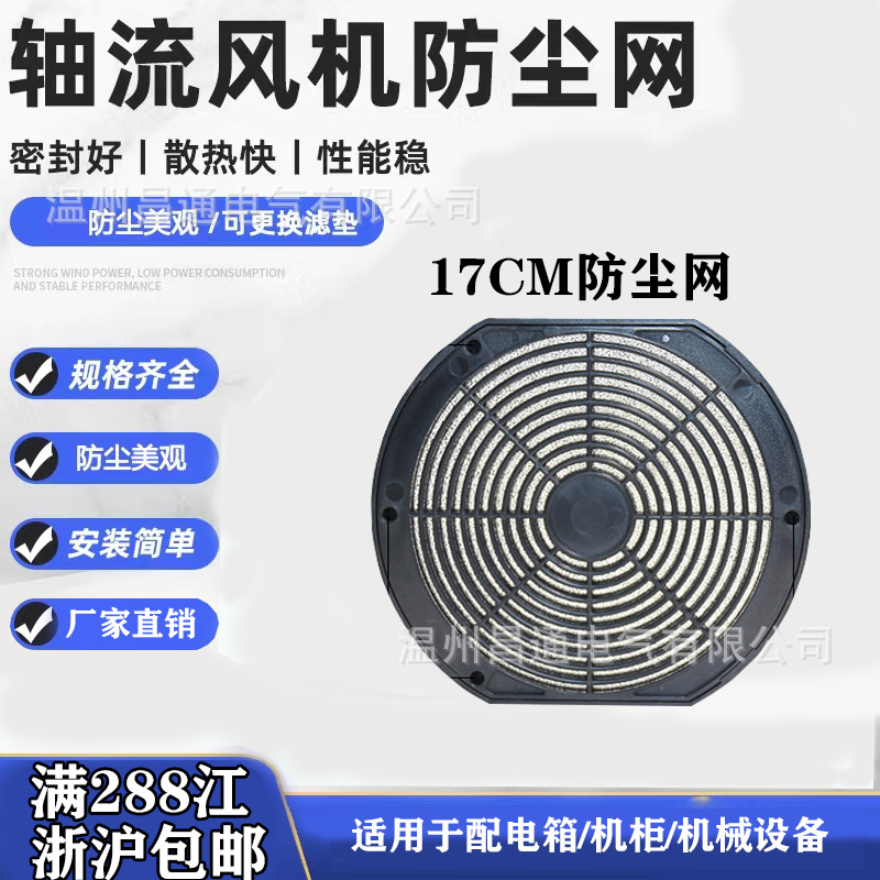 散热风扇防尘网机柜黑色三合一过滤网罩17mm 单片网罩 风机防尘罩