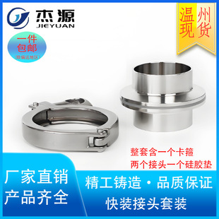 Factory wholesale precision casting 304 hoop stainless steel clamp hoop set polished fast clamp joint Chuck