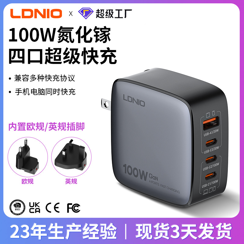 100w氮化镓充电器套装适用苹果1516手机GaN充电插头ldnio多口快充