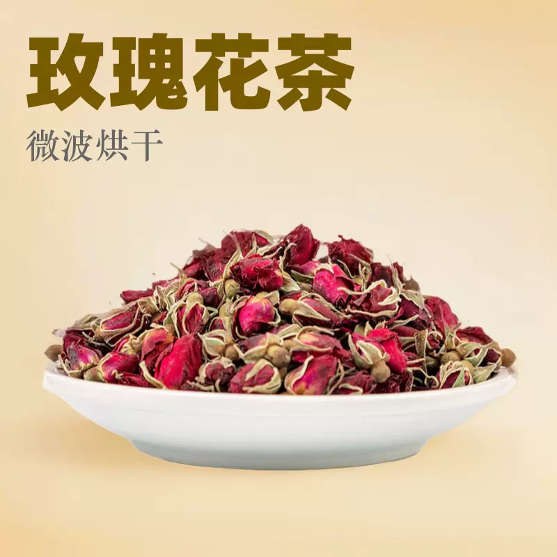 瑰品玫瑰花茶批发花草茶平阴玫瑰花茶产地直销冻干平阴干玫瑰花茶