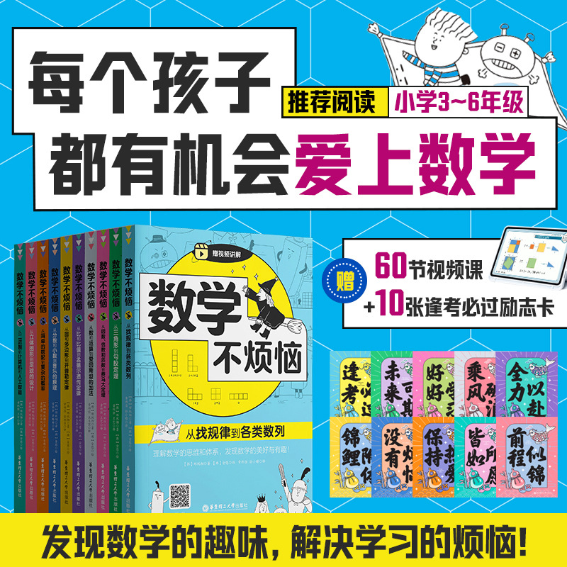 全10册数学不烦恼从二进制到计算机人工智能找规律到各类数列三角