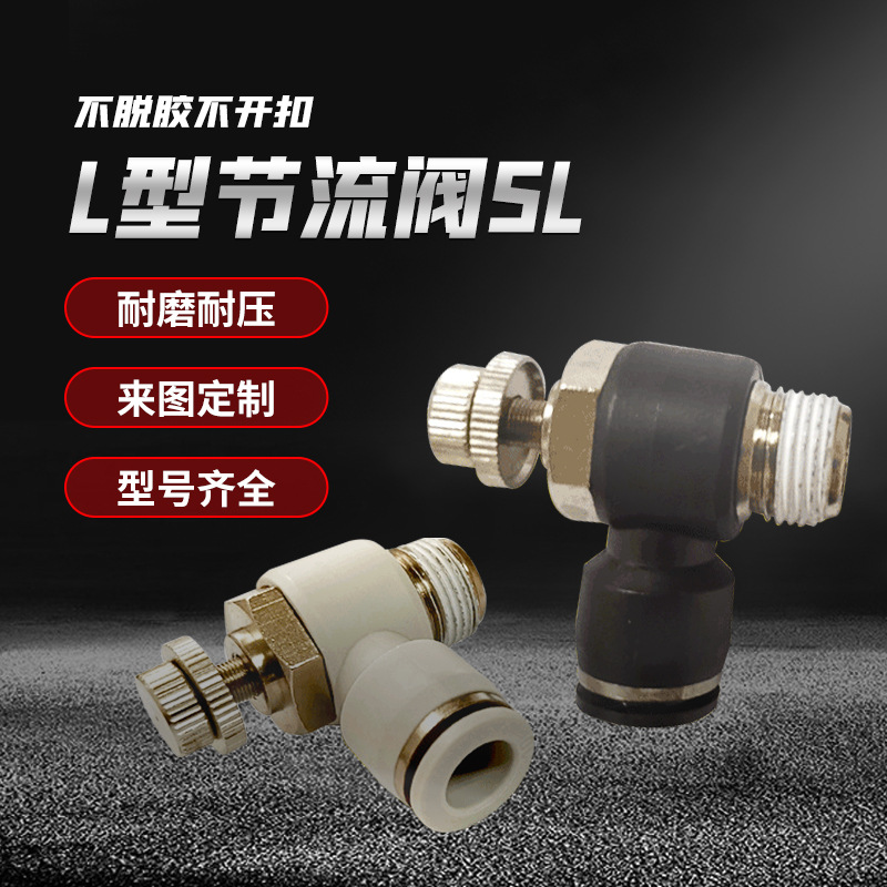 L型节流阀SL8M5气管快插接头气动元件SL6-M5 8-0110-02铜气动接头