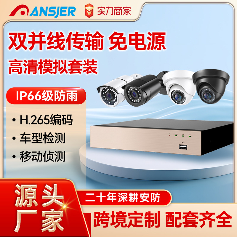 2 Million Coaxial Analog Surveillance Home Cameras, Outdoor Waterproof Surveillance Set, Security, Cross-Border Wholesale