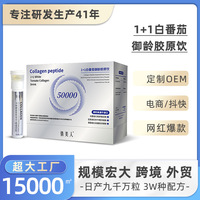 白番茄御龄胶原焕亮多肽白白饮 女性口服双仓白番茄镁白丸套盒