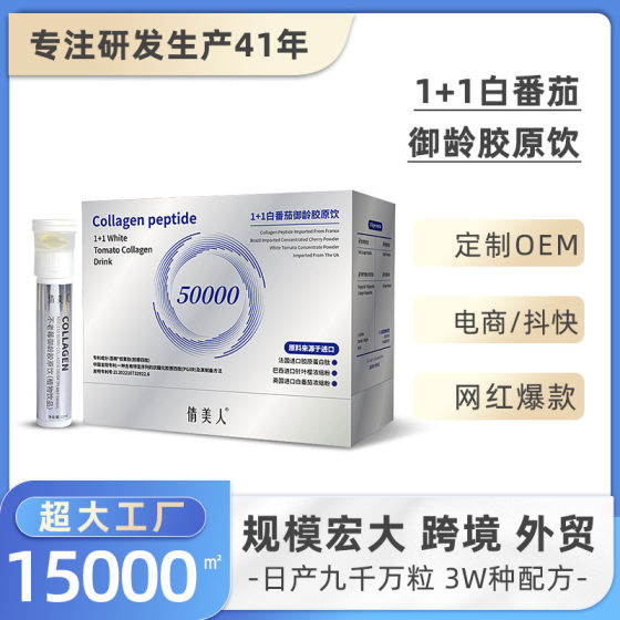 White Tomato Royal Age Collagen Brightening Polypeptide White Drink Female Oral Double Cang White Tomato Magnesium White Pill Set