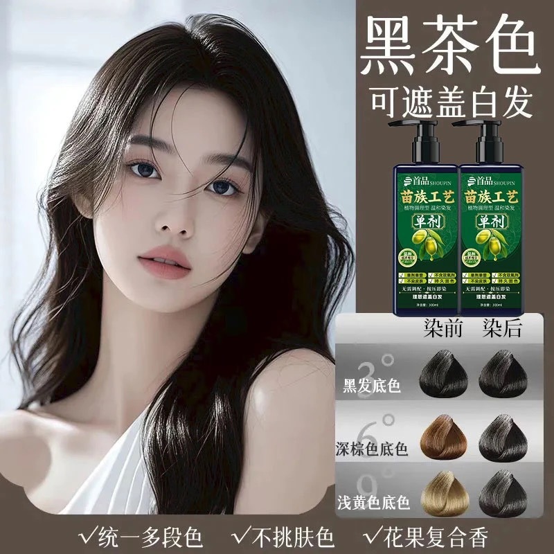 初品妊婦染毛クリーム天然植物単剤草本調理型染毛剤蓋白髪温和無刺激|undefined