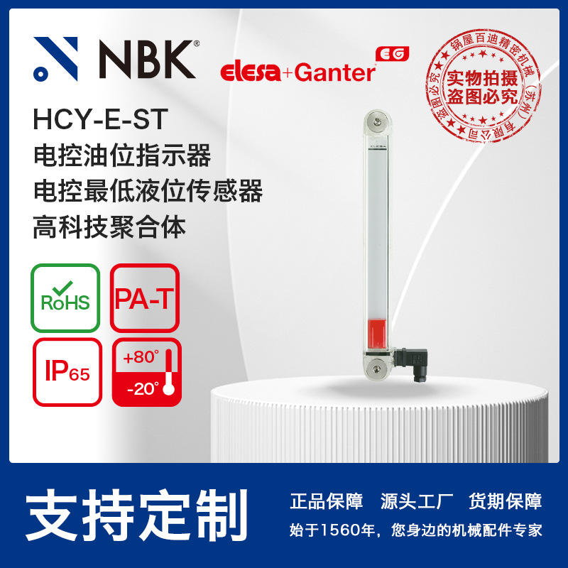 NBK ELESA HCY-E-ST带常开常闭电触点电控油位指示器耐热80℃带油