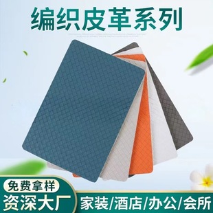 Leather Wood Veneer Panel, Leather Board, Leather Special Wall Panel, Special for Bedside Background Wall, Sofa Background Wall
