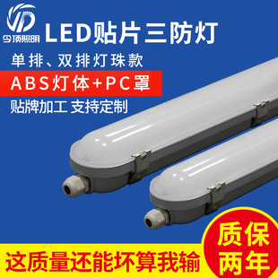 led three-proof lamp shell factory purification workshop highlight dustproof like flying SMD LED integrated three-proof lamp