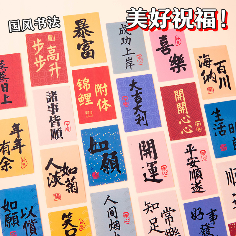 中国風の祝福ステッカー、国民風テキストステッカー、古代風の書道小さな紙条、国民風の創造的な装飾ステッカー|undefined