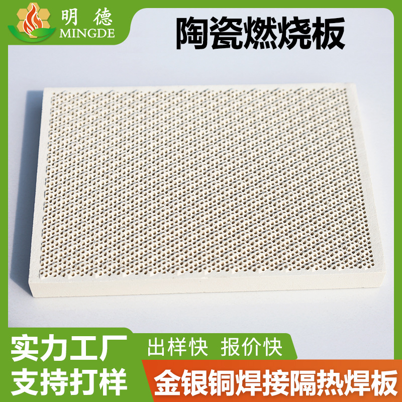 商用红外线炉头裂缝材料堇青石陶瓷燃烧板耐高温红外线蜂窝陶瓷片