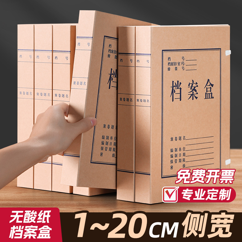 三实益工厂现货批发加厚大容量无酸纸档案盒文件资料盒收纳盒