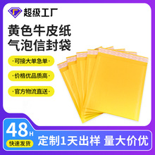 牛皮纸气泡袋自粘袋批发防震打包材料泡沫袋快递袋加厚信封袋定制