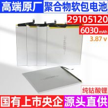�߶�ƽ��ʼǱ�����29105120��ѹ6030mAh 3.87 V�����ۺ���﮵��