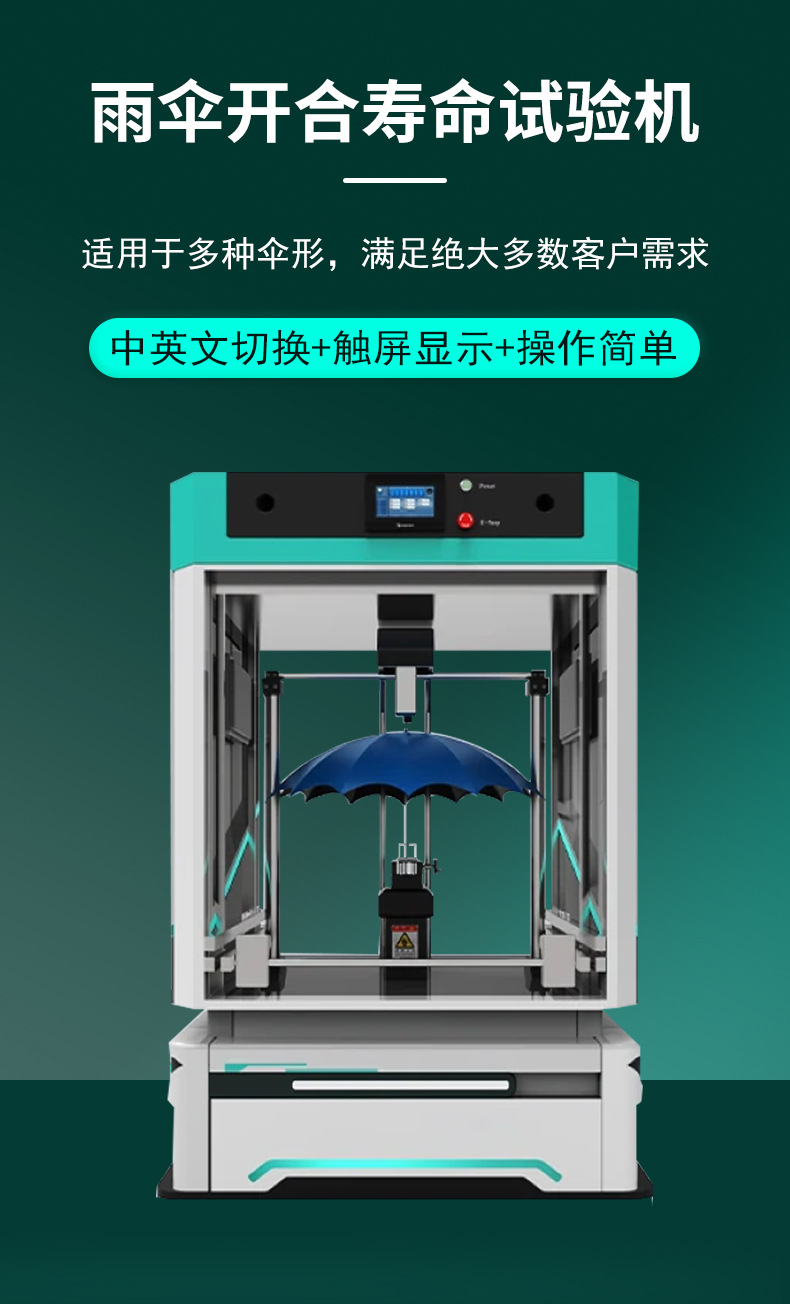 雨伞开合寿命试验机_04