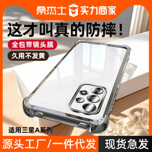 适用三星a56手机壳a55新款a54全包a73不发黄批发a36保护a35镜头34