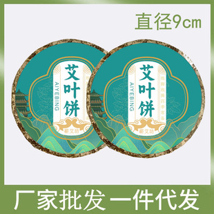 Factory wholesale wormwood leaf cake round household pressed wormwood cake baby bath moon foot wormwood leaf 30g household