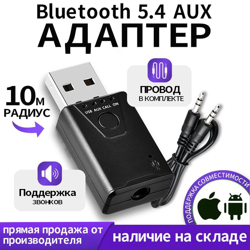 On-Site Factory Inspection, Free Customization of Usb/Aux Dual Output 3.5mm Audio Bluetooth Receiver Bluetooth 5.4