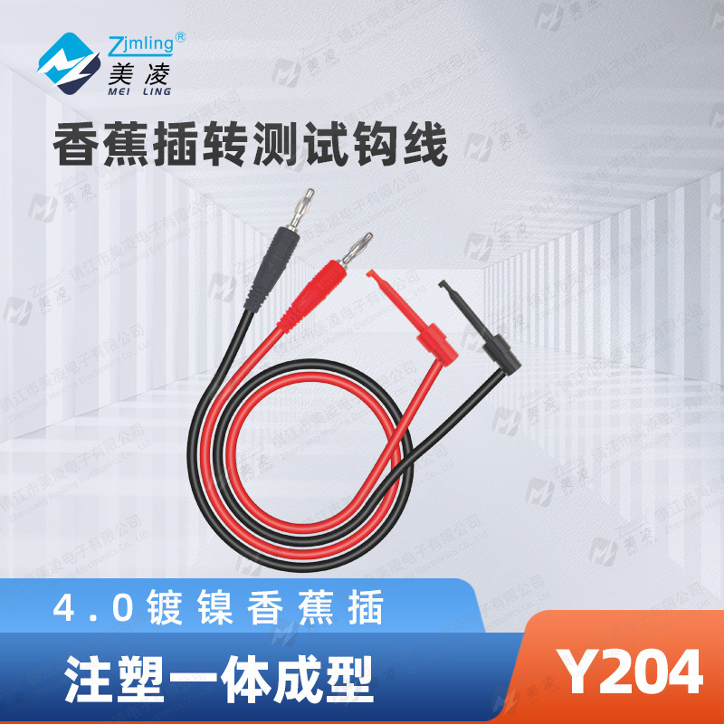注塑型4mm香蕉插头转测试钩线/测试勾连接线/铜灯笼香蕉插头