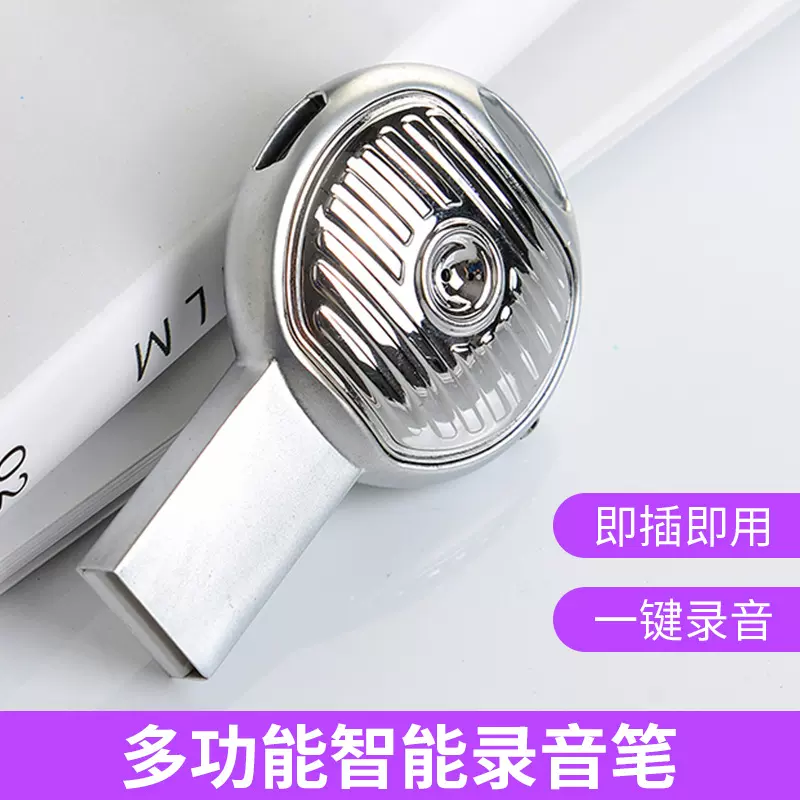 跨境u盘录音笔Voice Recorder一键录音高清降噪录音笔学生上课用