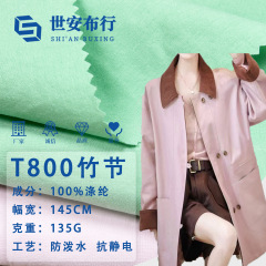 梭织135gT800仿麻竹节速干面料 风衣外套裤子布料 防水户外运动