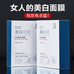 Bei Lingmei whitening, freckle removal, soothing mask, hydrating, moisturizing, brightening skin tone, freckle removal, staying up late and repairing mask
