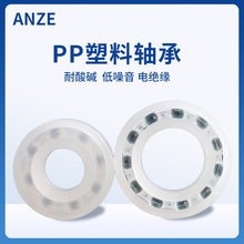 塑料PP轴承6200 6201 6202 6203 6204 6205 6206 6207 6208 6209