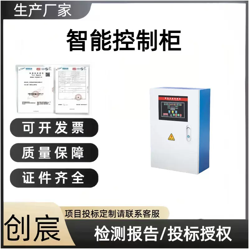 创宸水泵智能控制柜 供水设备排污泵一用一备全自动消防稳压泵