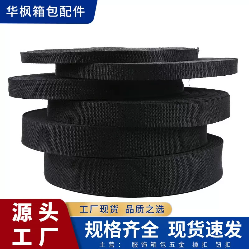 服装箱包辅料pp丙纶织带包边尼龙带美国纹人字纹厂家批发