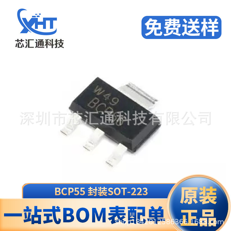 BCP55 贴片SOT-223封装60V 1A NPN晶体管三极管电子元器件 现货